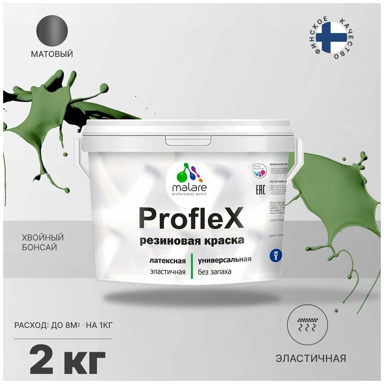 Универсальная резиновая краска Malare ProfleX для мебели, интерьера, фасадов, кровли, цоколей, быстросохнущая, матовая, хвойный бонсай, 2 кг.