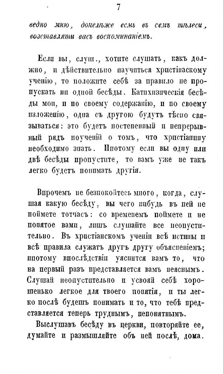 Книга Катихизические беседы Рыбинского собора протоиерея Родиона Путятина - фото №5