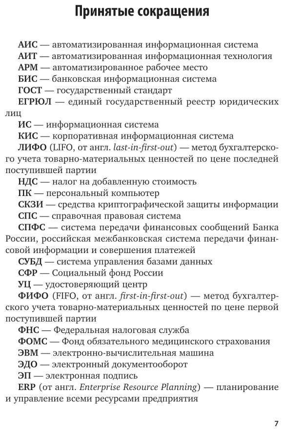 Информационные технологии в экономике 4-е изд., испр. и доп. Учебное пособие для СПО - фото №8