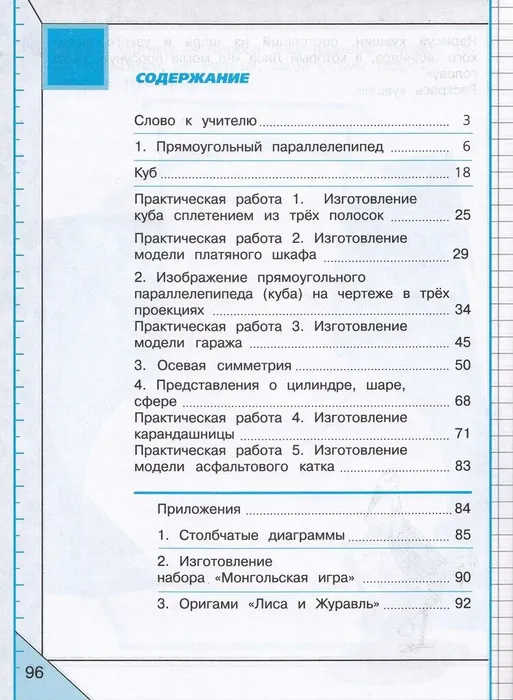 Математика и конструирование. 4 класс - фото №2