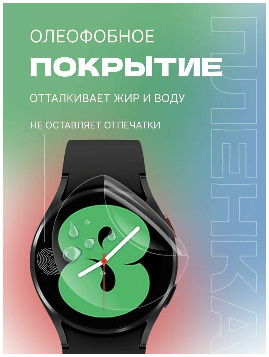 Гидрогелевая защитная пленка (Глянец) для смарт часов Amazfit GTR 3/бронепленка амазфит гтр 3