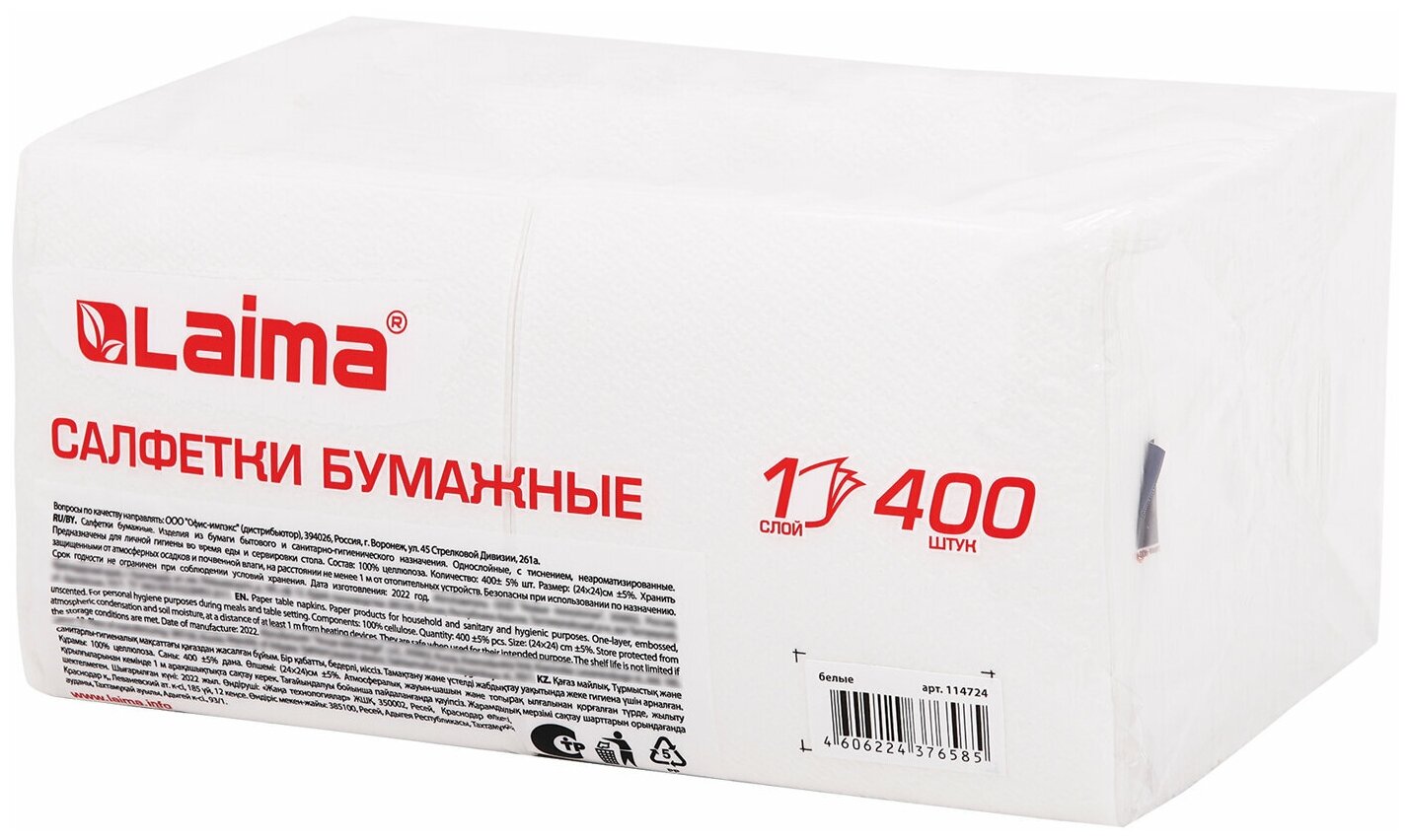 Салфетки бумажные столовые для дома на стол однотонные 400 шт., 24х24 см, Big Pack, белые, 100% целлюлоза, Laima, 114724 - фотография № 3