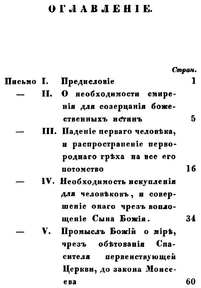Книга Письма о спасении Мира Сыном Божиим - фото №2