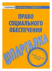 Шпаргалка: Шпаргалка по праву