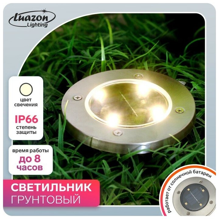 Luazon Lighting Садовый светильник на солнечной батарее, 11.5 × 13 × 11.5 см, 4 LED, свечение тёплое белое