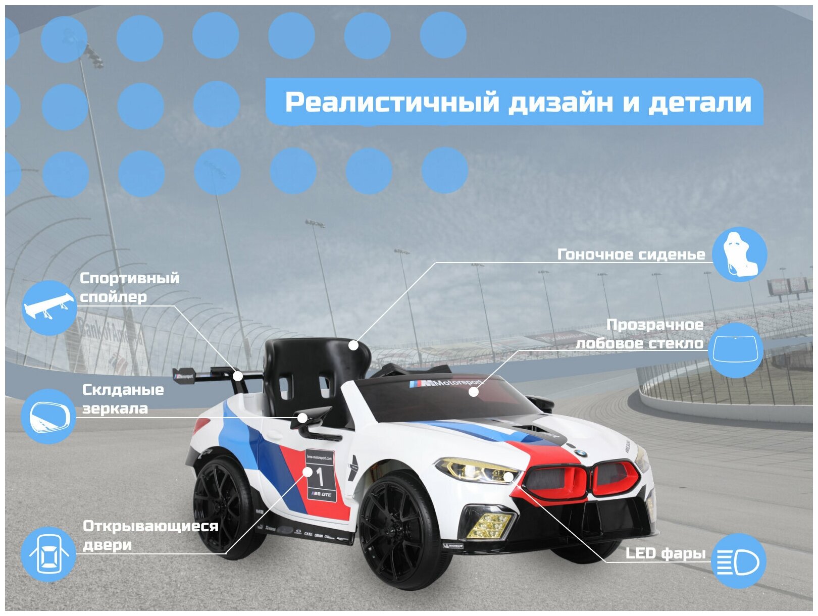 Электромобиль Rollplay BMW M8 GTE Racing, White