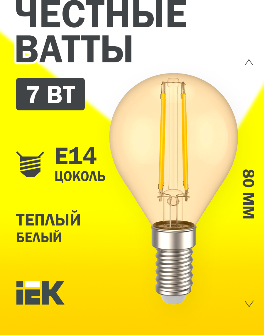 фото Лампа светодиодная IEK 360° G45 шар 2700К, E14, G45