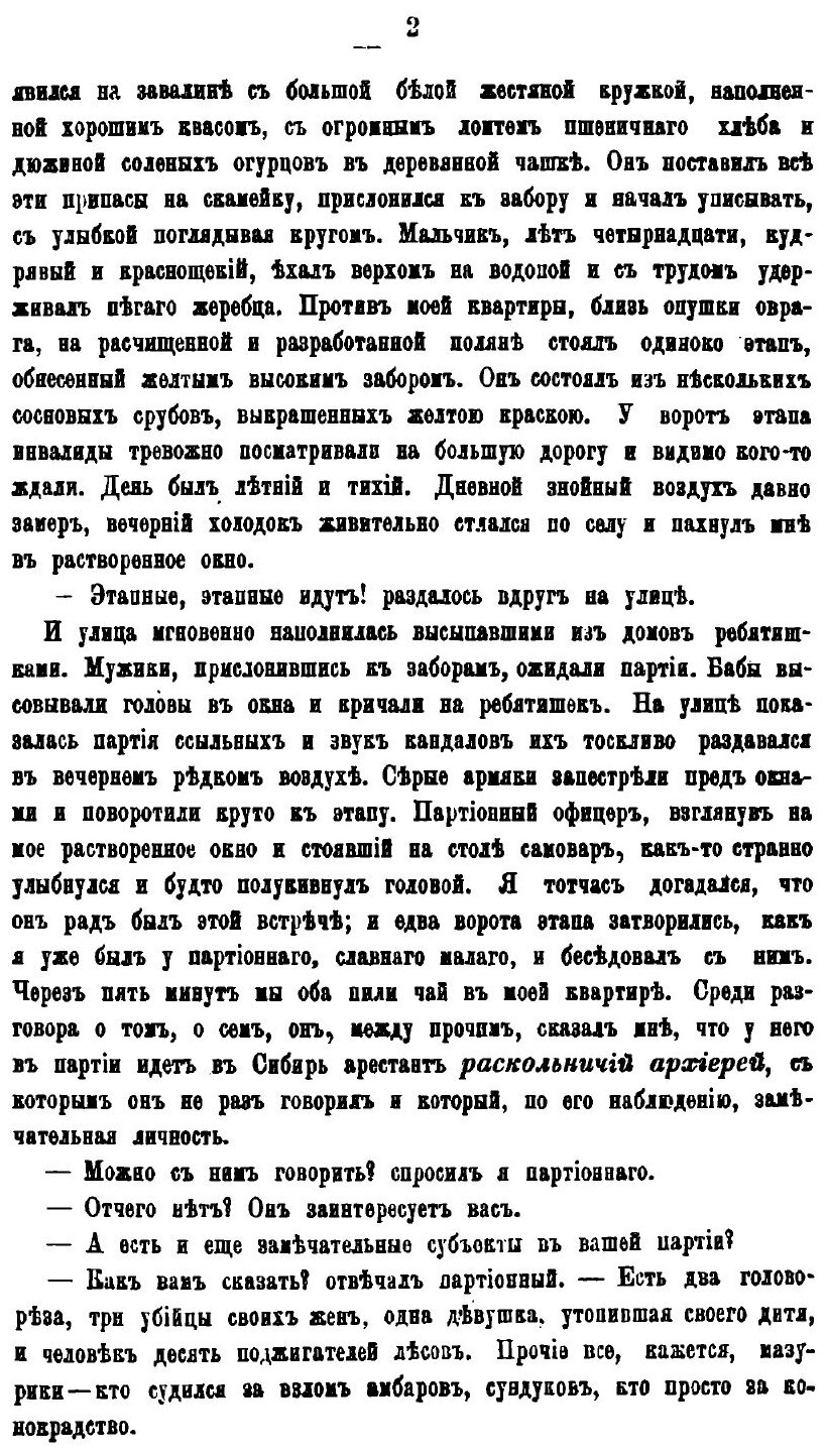Книга Раскольники и Острожники, том 2 - фото №4