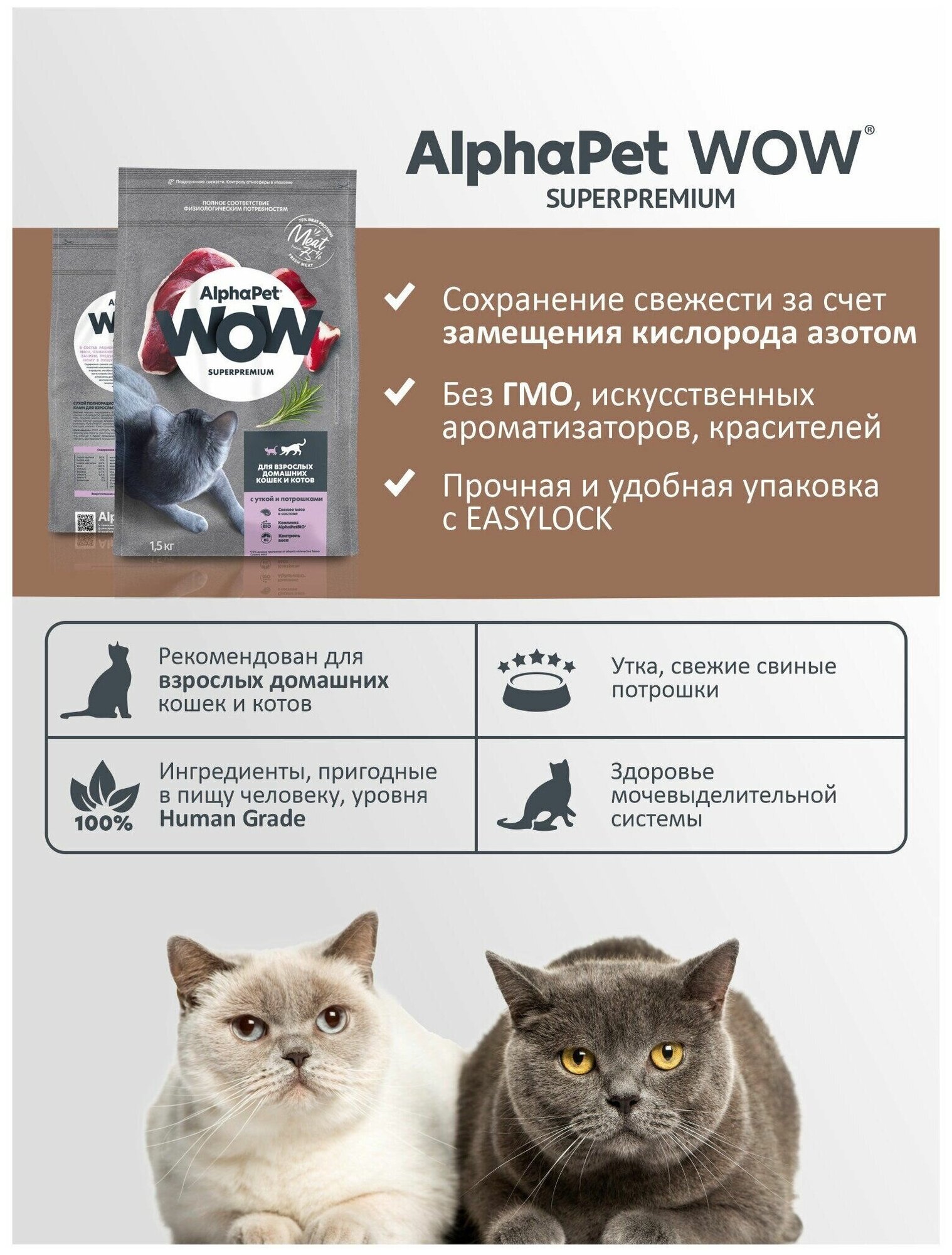 ALPHAPET WOW SUPERPREMIUM сухой корм для взрослых домашних кошек и котов с уткой и потрошками 1,5кг х 1 шт - фотография № 3