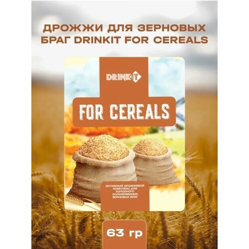     DRINKIT for CEREALS 63  