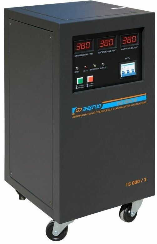 Трехфазные стабилизаторы напряжения сервоприводного типа Энергия Voltron 3D 15000/3 ВА (Е0101-0221)
