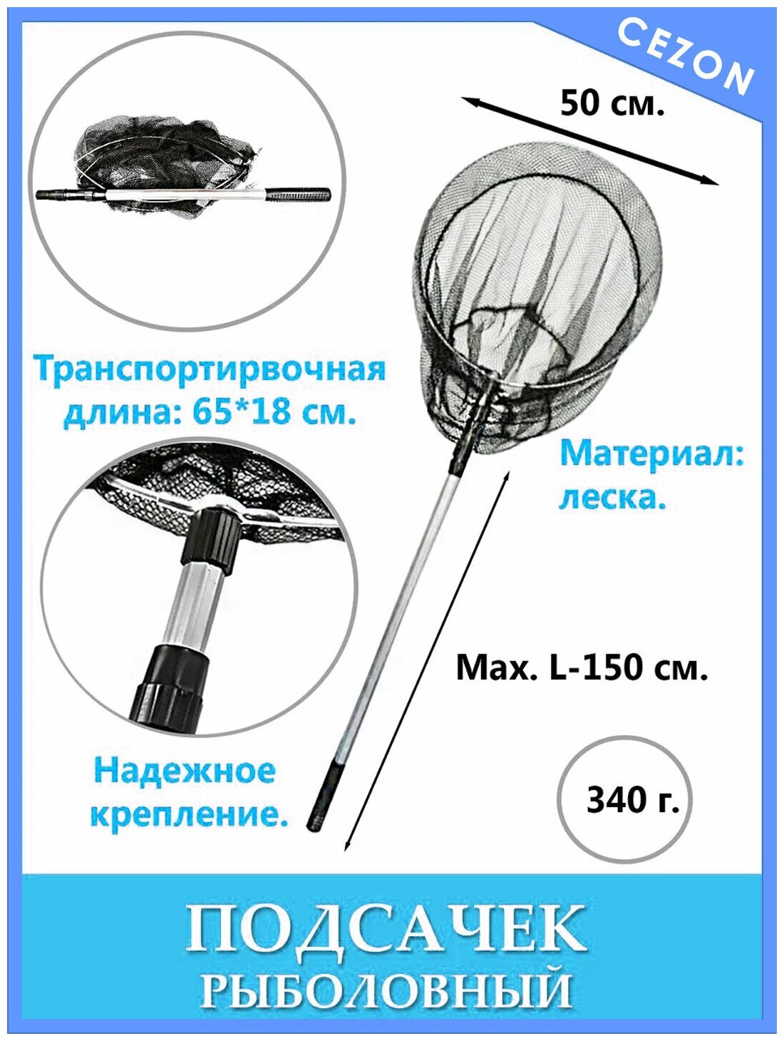 Подсак рыболовный телескопический сборный круглый 2 м d-50 см.