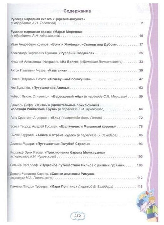 Читательский дневник. 4 класс (Шейкина Светлана Анатольевна) - фото №7