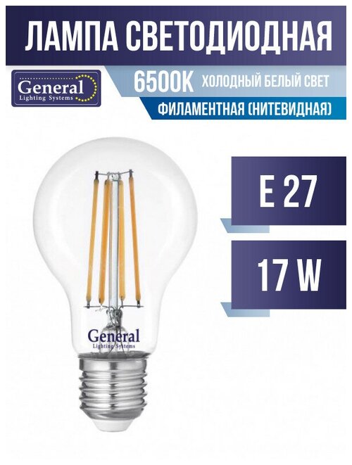 (10шт)Лампа филамент светодиодная 17Вт груша 6500K General 661005 GLDEN-A60S-17-230-E27-6500