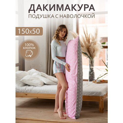 Body Pillow Подушка для сна 150х50 см Дакимакура со съёмной наволочкой Звезды серый-розовый 1889₽