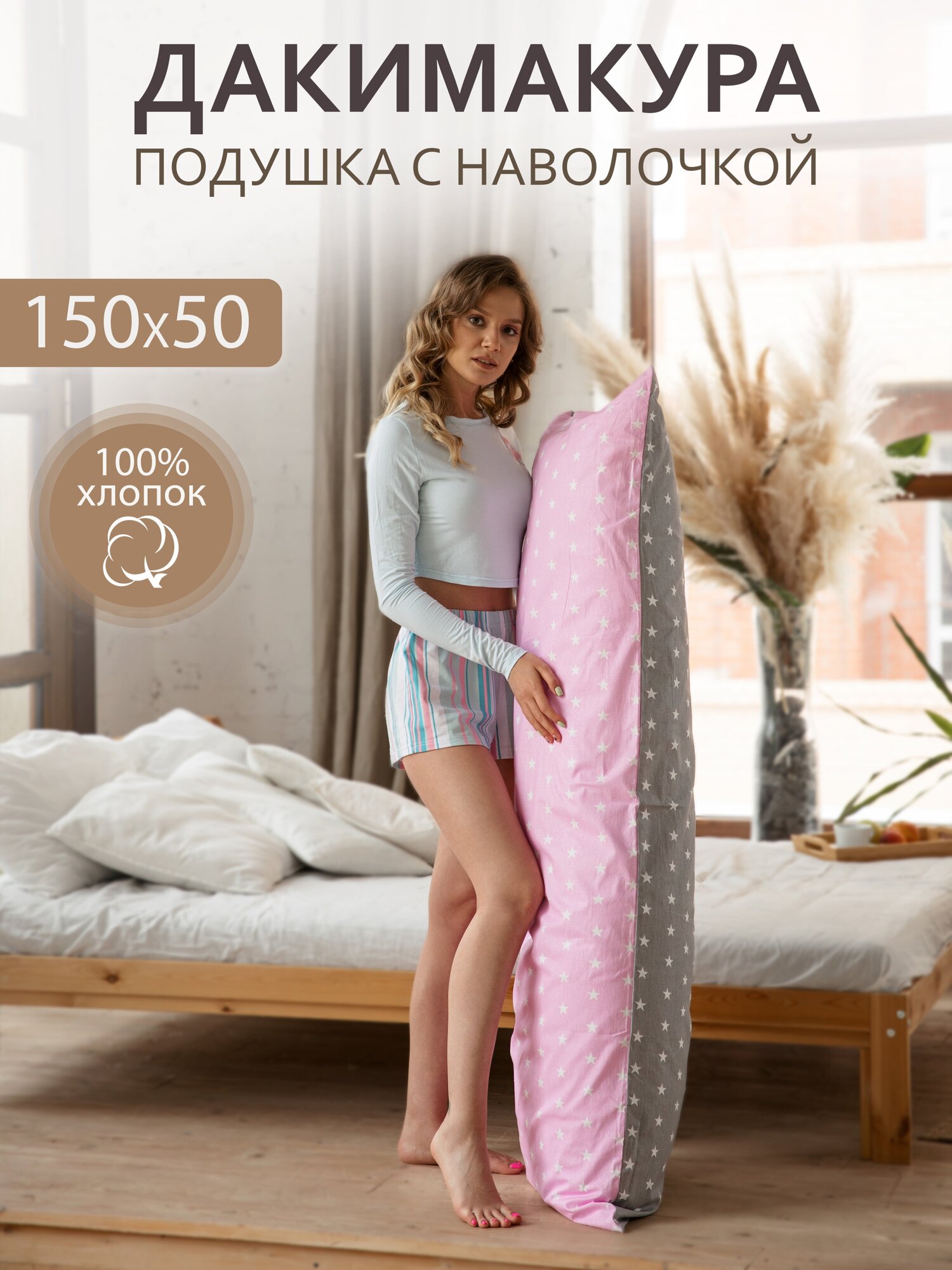 Body Pillow Подушка для сна 150х50 см / Дакимакура / со съёмной наволочкой