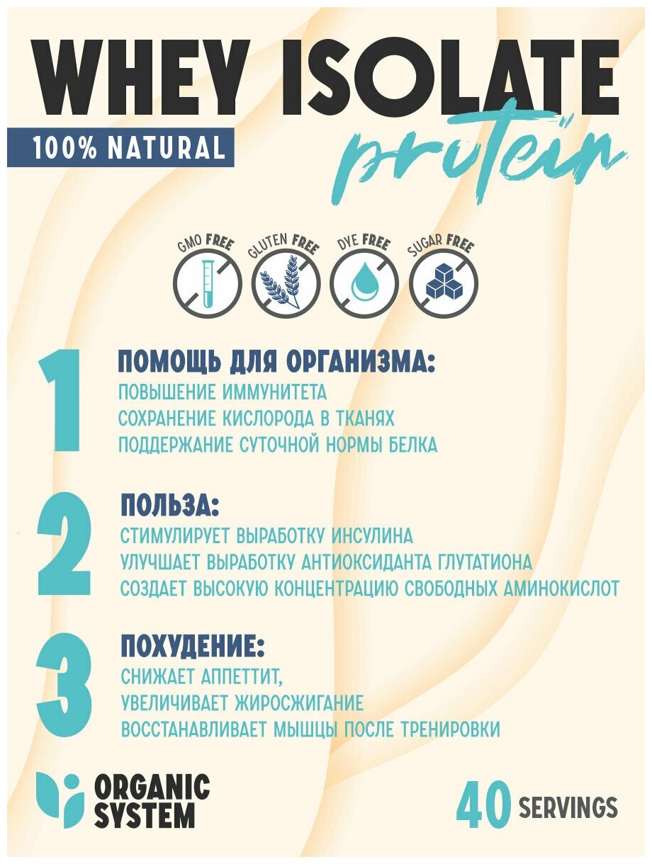 Organic System Протеин изолят сывороточного белка 1000г