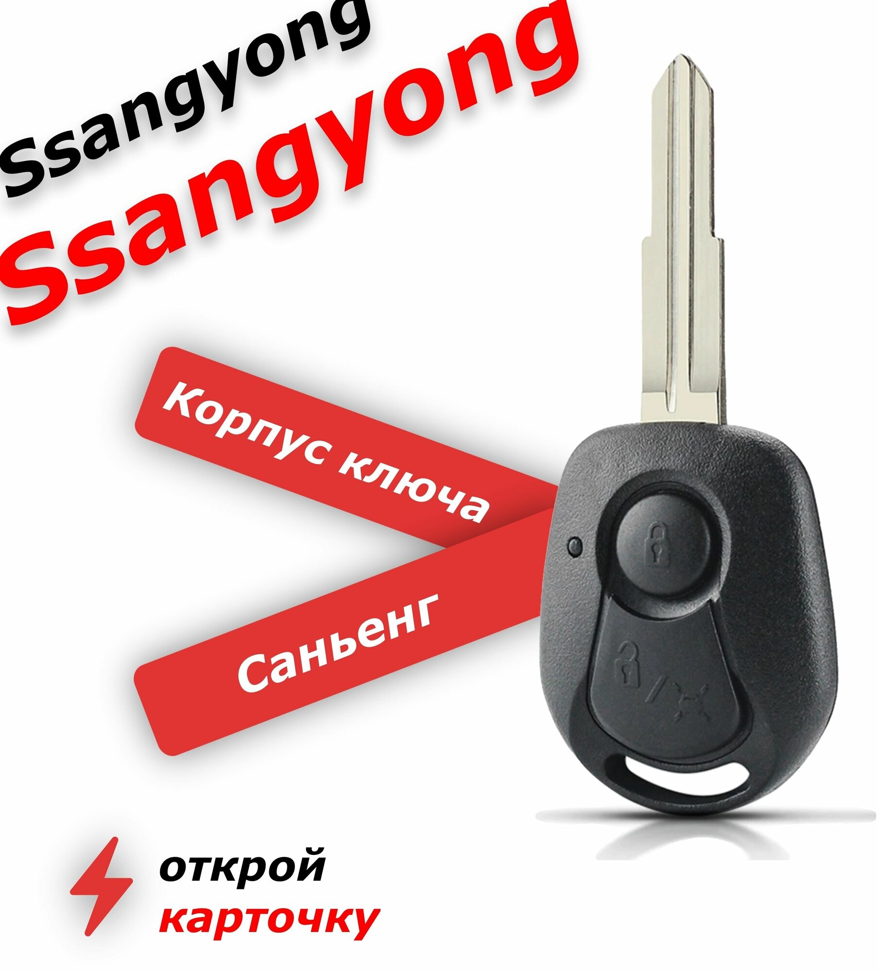 Корпус ключа зажигания для SSANGYONG ACTYON KYRON REXTON саньенг 2 кнопки