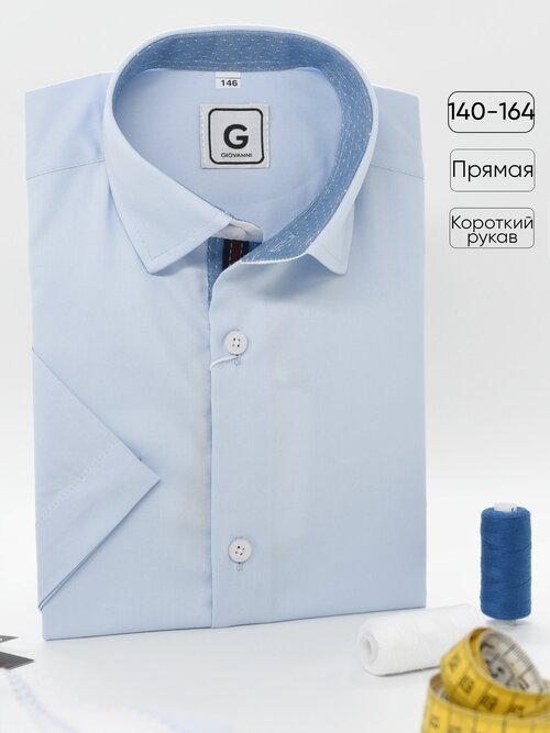 Рубашка GIOVANNI, размер 146, голубой