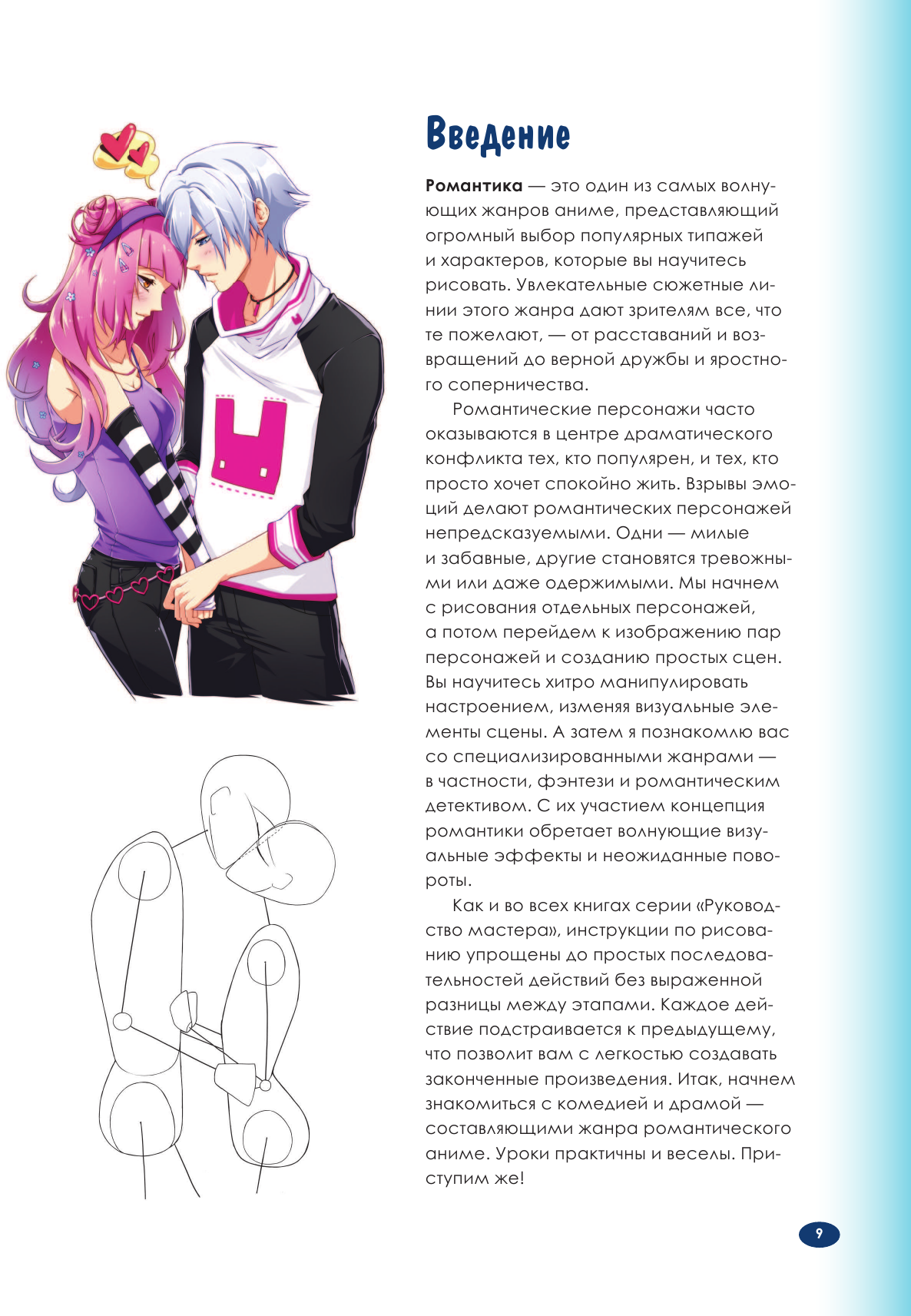 Учимся рисовать романтику в аниме. Как нарисовать популярных персонажей шаг за шагом - фото №11