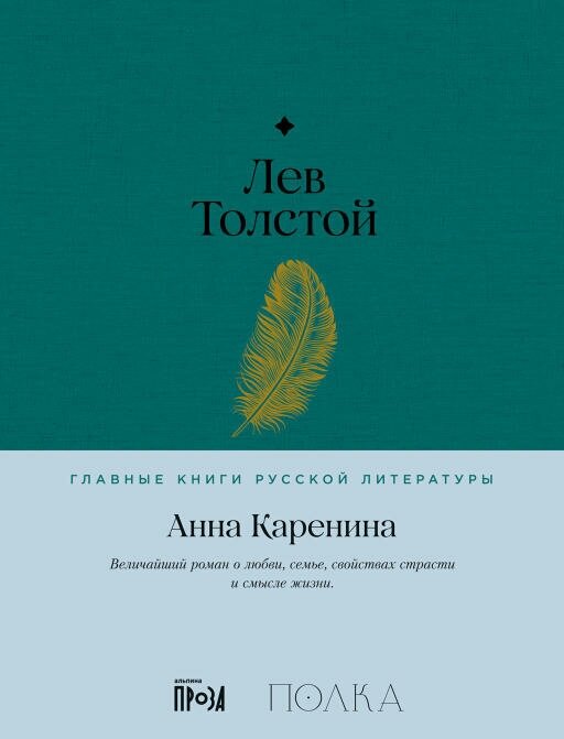 Толстой Лев "Анна Каренина (электронная книга)"