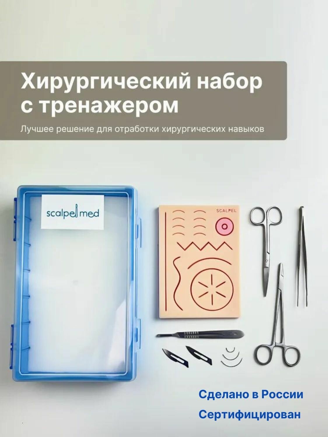 Scalpel Med Хирургический набор для шитья, иглодержатель, набор медицинских инструментов, тренажер, иглы