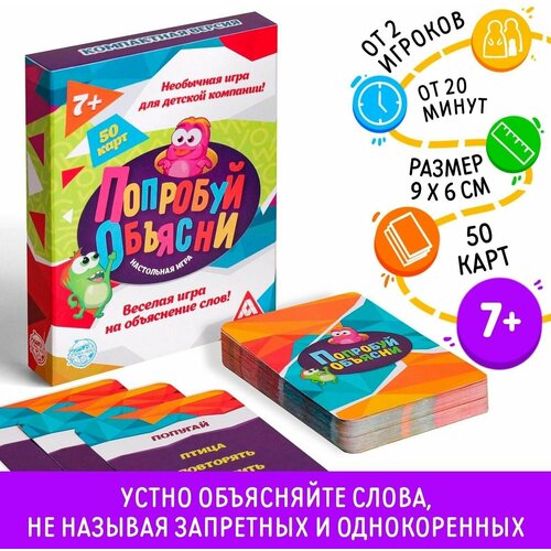 Настольная игра Попробуй объясни, 50 карт