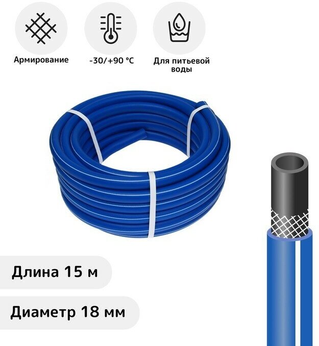 Шланг, ТЭП, d = 18 мм (3/4"), L = 15 м, морозостойкий (до –30 °C), COLOR, синий