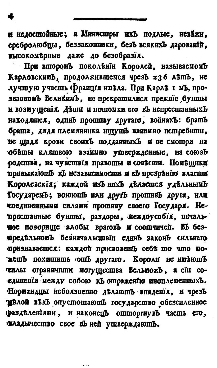 Книга Примечания на Историю Древней и Нынешней России Г, леклерка, том 2 - фото №3