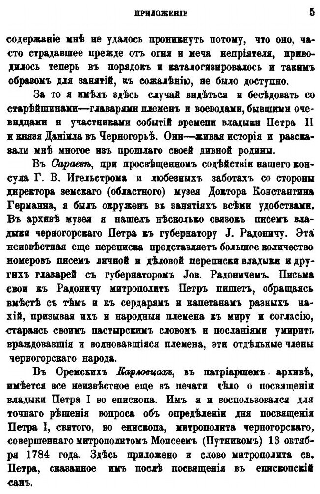 Книга Материалы по Истории Черногорья - фото №5