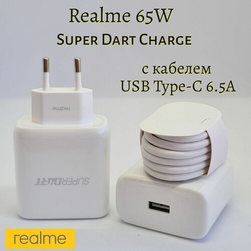 Сетевое зарядное устройство для Realme SUPER Dart с USB входом 65W в комплекте с кабелем 65a без упаковки 2520₽