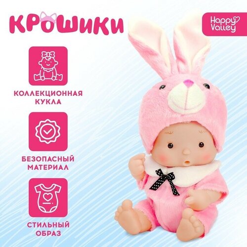 Пупс в костюмчике «Крошики: Кроля» куклы и одежда для кукол happy valley пупс в костюмчике крошики кроля