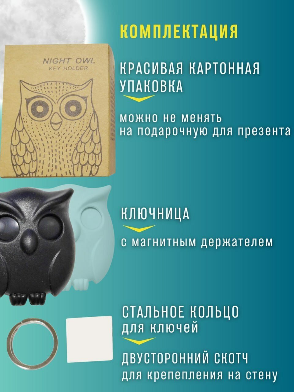 Ключница магнитная настенная в прихожую Сова черная 3 шт — фото 1