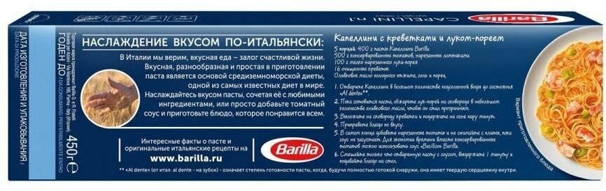 Макароны Barilla Спагетти и Капеллини - фотография № 12