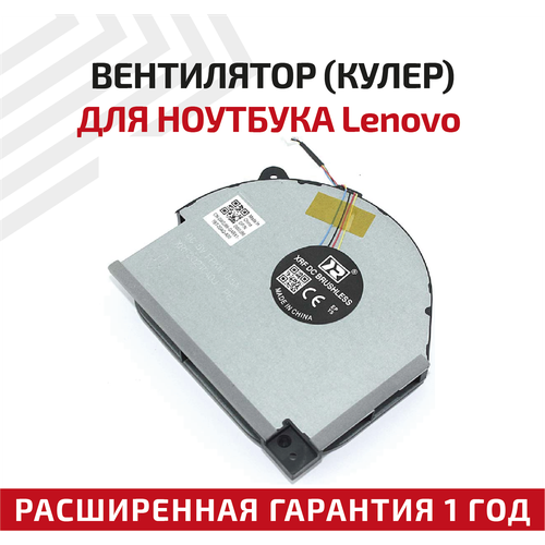 Вентилятор (кулер) для ноутбука Lenovo Legion Y530-15ICH, CPU