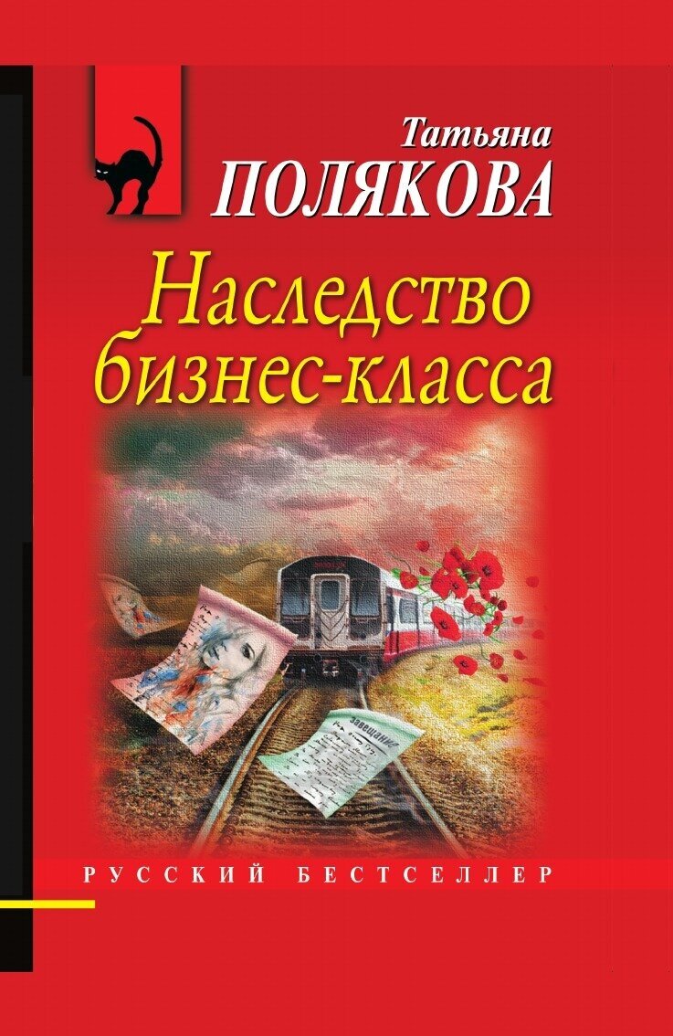 Наследство бизнес-класса