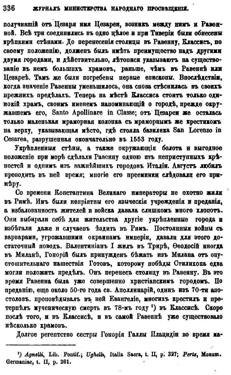 Книга Журнал Министерства народного просвещения, Ч.191 - фото №6