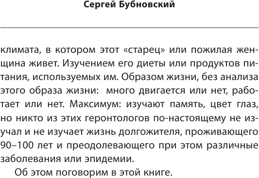 100 лет активной жизни, или Секреты здорового долголетия - фото №13