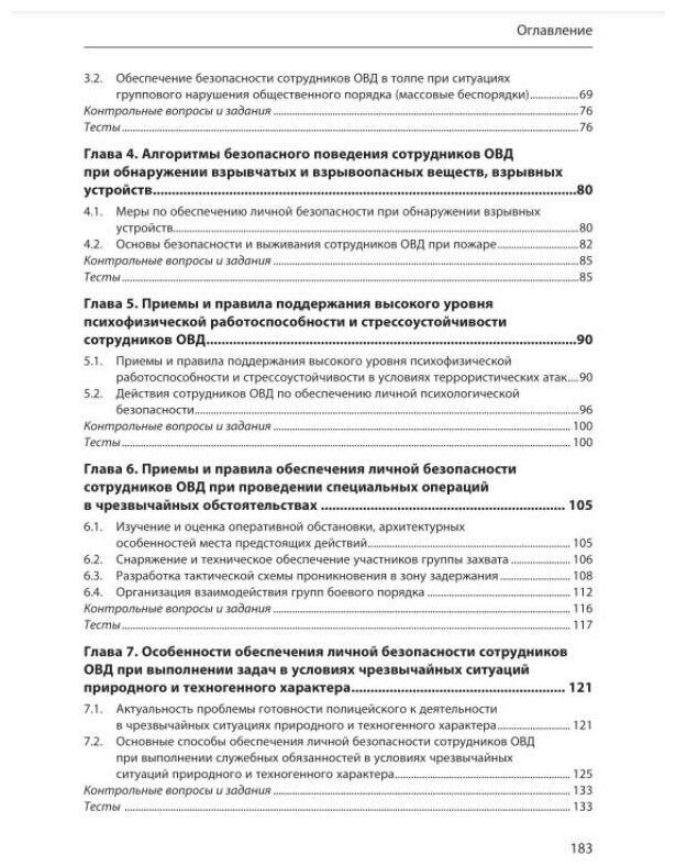 Подготовка сотрудников ОВД к обеспечению личной безопасности учебное пособие - фото №3