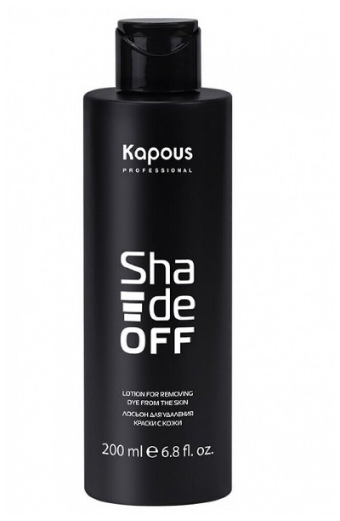 Kapous Лосьон для удаления краски с кожи Shade off, 200 мл