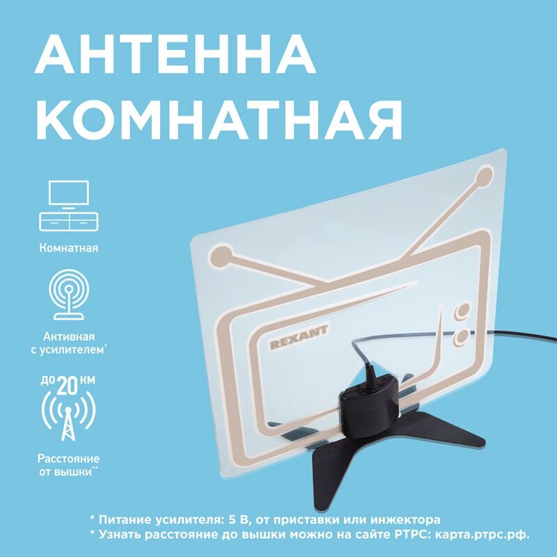 Антенна комнатная Активная с USB питанием, для цифрового телевидения Dvb-t2, Ag-719 Rexant 34-0719 .