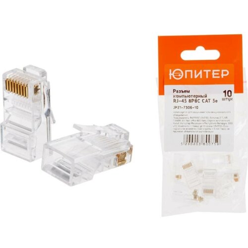 клещи обжимные кримпер rj 11 rj 12 rj 45 юпитер jp9200 юпитер Разъем (джек) компьютерный RJ-45 8P8C CAT 5e (10 шт.) Юпитер (инд. упаковка) (JPZ1-7306-10)