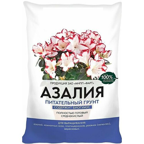 Почвогрунт Азалия 2,5 л. Готовая рыхлая почва для выращивания цветов, росянок, платицериумов, осок, а также рододендронов и вересковых культур