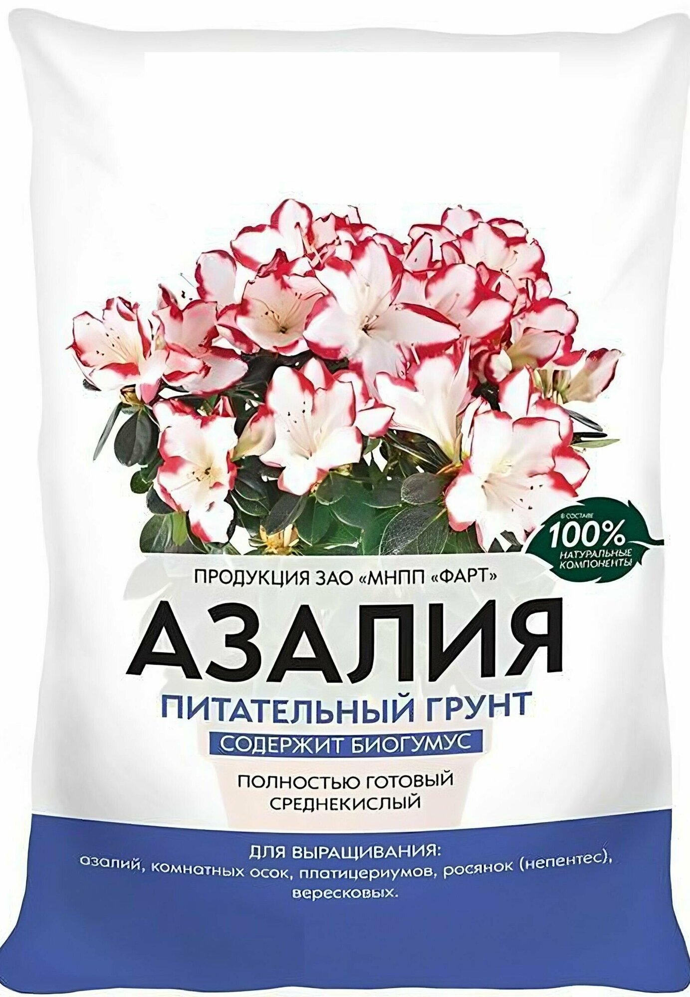 Почвогрунт "Азалия" 2,5 л. Готовая рыхлая почва для выращивания цветов, росянок, платицериумов, осок, а также рододендронов и вересковых культур