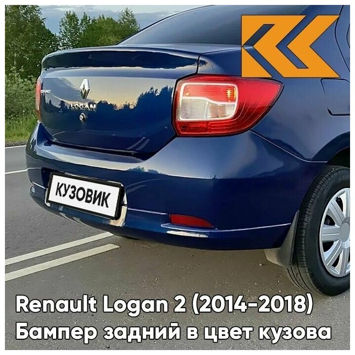 Бампер задний в цвет кузова Renault Logan 2 Рено Логан (2014-) RPG - DIPLOMAT - Синий