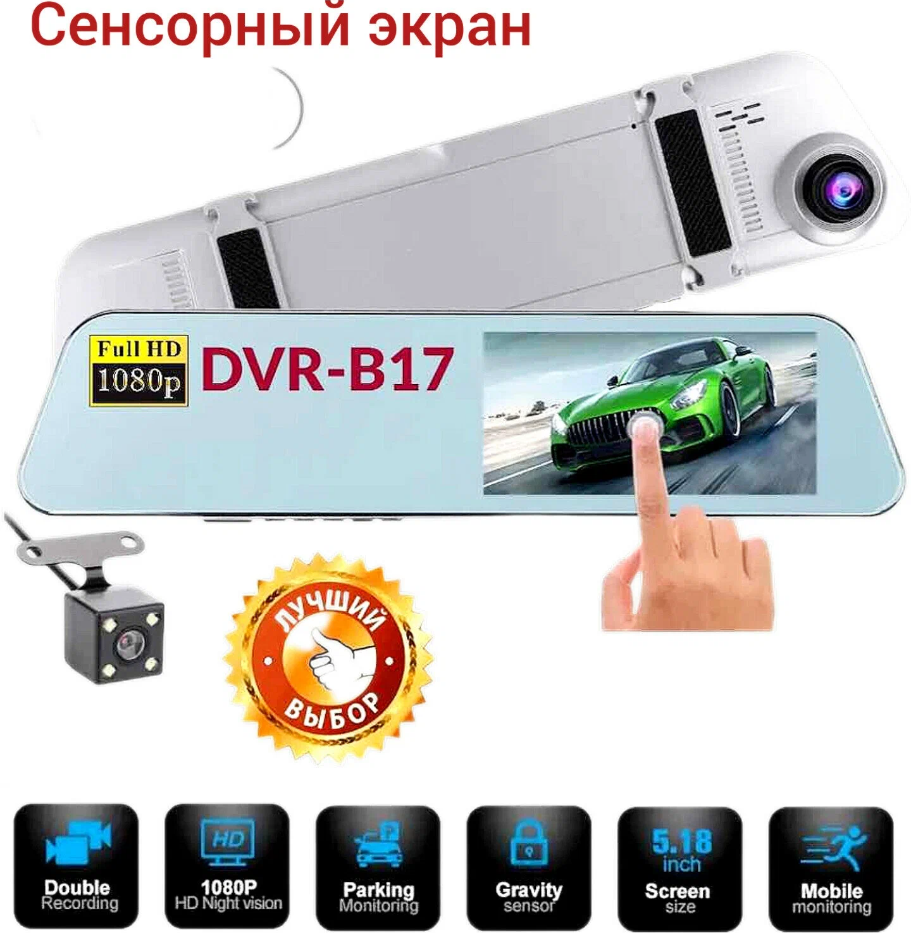 Автомобильный видеорегистратор / Зеркало заднего вида с 2 камерами / Сенсорный экран / Запись Full HD 1080P / Ночной режим / G-сенсор и парковка