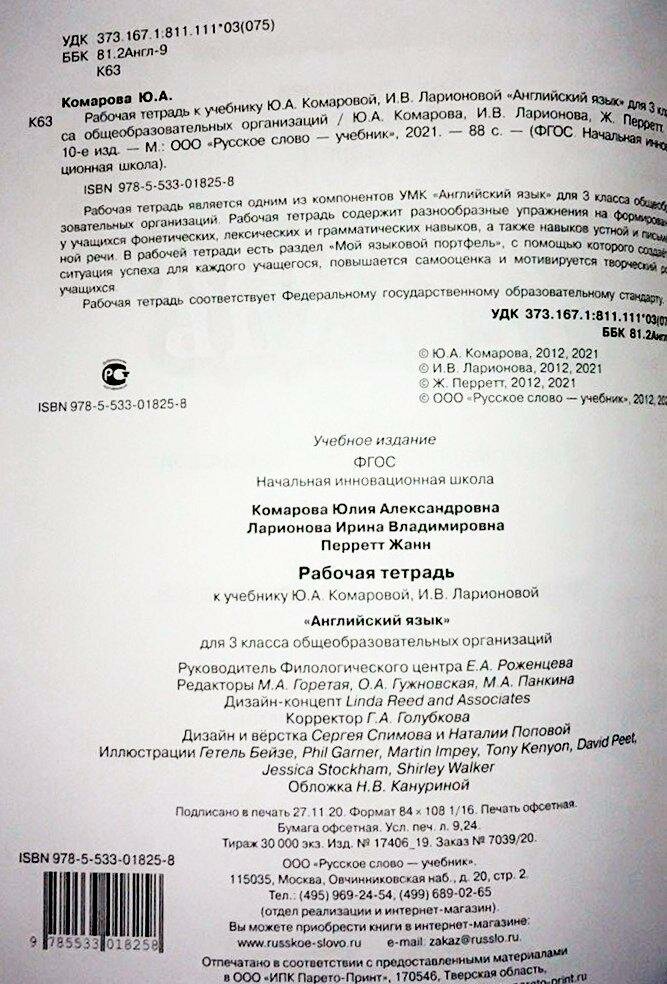 Английский язык. 3 класс. Рабочая тетрадь к учебнику Ю. Комаровой, И. Ларионовой, Ж. Перретт. - фото №5
