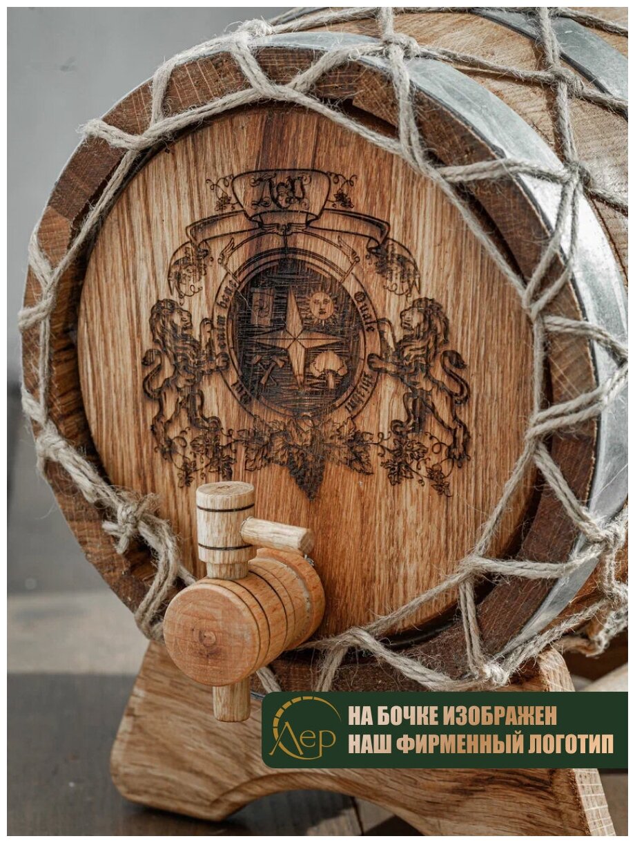 Бочка из кавказского дуба ЛЕР 15 литров с гравировкой для самогона, для хранения вина, коньяка, виски.