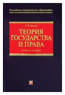 Учебное пособие: Теория государства и права