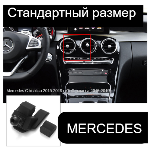 Автомобильный держатель для телефона в Mercedes-Benz C-класса 2015-2018 года,GLC-класса 2016-2019 года выпуска.